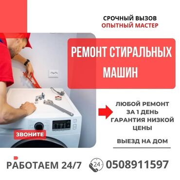 бэушный стиральная машина: Ремонт стиральных машин - Срочный выезд опытного мастера - Любой