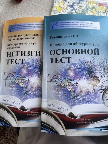 математика китеби жооптору менен кыргызча математика 4 класс бекбоев ибраева ответы: Основной тест и пособие по ОРТ, на русском и на кыргызском