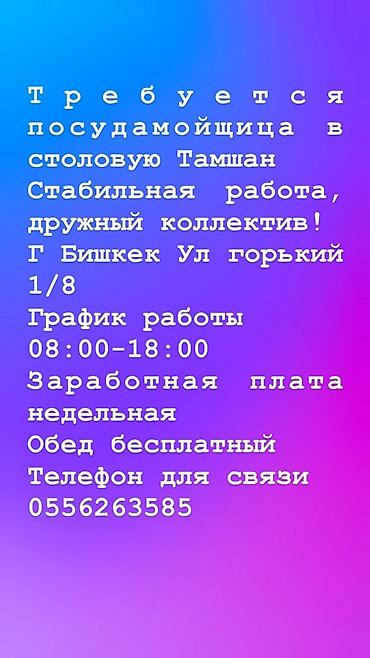 Отели, кафе, рестораны: Требуется Посудомойщик, Оплата: Еженедельно — 1