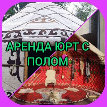 учебники 5 класс кыргызстан: Аренда юрты, Каркас Деревянный, 65 баш, Казан, Посуда, Самовар