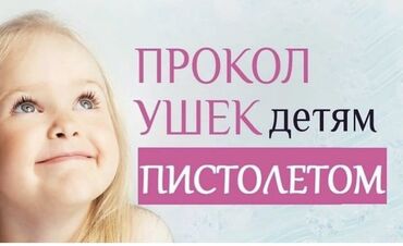 Тату, пирсинг: Пирсинг, прокалывание | С выездом на дом — 3