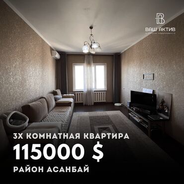 квартиры продаю бишкек: 3 комнаты, 70 м², Индивидуалка, 16 этаж, Евроремонт