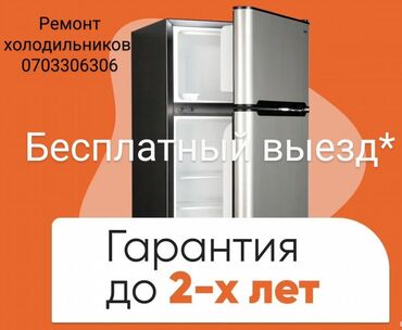 ремонт ноутбуков с выездом на дом: Ремонт холодильников Ремонт морозильников Мастер по ремонту