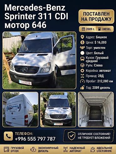 byd e2 2024: Mercedes-Benz Спринтер: 2009 г., 2.2 л, Автомат, Дизель, Бус — 1