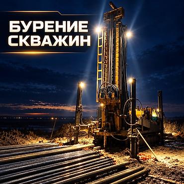 колодцы ош: Пробурим скважину для постоянного водоснабжения Нужна вода для дома — 1