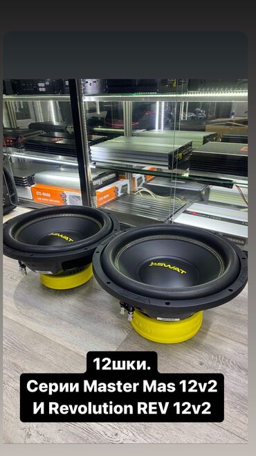 Динамики для авто: Динамики для сабвуфера от 3000 сом и выше — 8