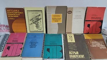 Книги и журналы: Tibbi kitablar qiymətlər fəqlidir başqa tibbi kitablarda mövcuddur — 2