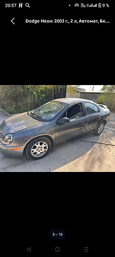 Dodge: Dodge Неон: 2003 г., 2 л, Автомат, Бензин, Седан — 5