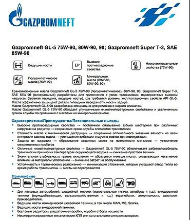 гст 90: GL-5 80W-90 Gazpromneft – трансмиссионное масло, разработанное для — 2