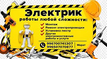 электрик установка люстр: Электрик | Установка счетчиков, Демонтаж электроприборов, Монтаж выключателей Больше 6 лет опыта — 1