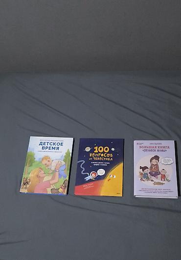Детские книги: Книги для детей и для воспитания детей.КНИГИ НОВЫЕ за все книги 700 — 2