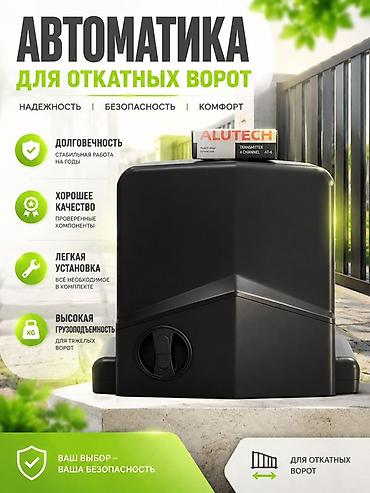 abat: Для откатных ворот, Alutech, Россия, Новый, Без установки, Самовывоз, Платная доставка — 2