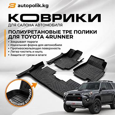 Родные Полики Для салона Toyota, цвет - Черный, Новый, Бесплатная доставка