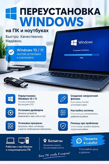 флешка с windows: Переустановка и настройка Windows, установка ПО, настройка принтеров и — 1