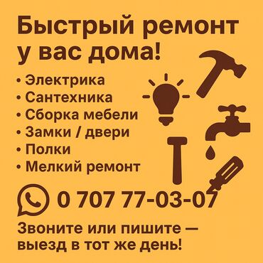 канализация под ключ: Мелкосрочные работы, Муж на час