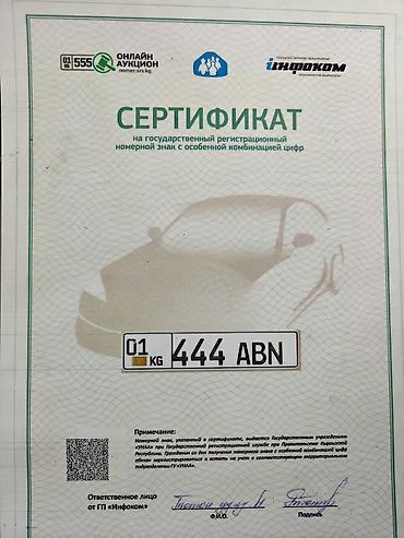 Особая комбинация цифр для государственного регистрационного номера