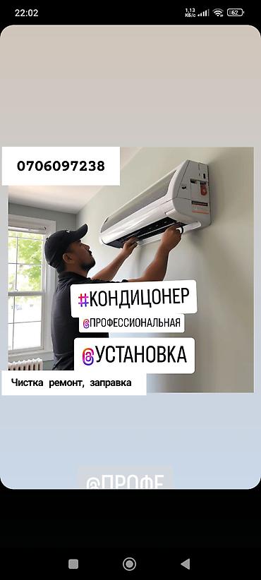 Установка техники: Профессиональные услуги по кондиционерам: - Установка сплит‑систем - — 1