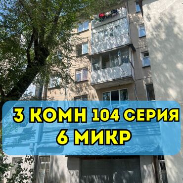 купить квартиру 3 комнатную: 3 комнаты, 58 м², 104 серия, 3 этаж, Косметический ремонт