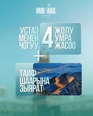 финики ажва: Умра с Mubarak Sapar (ADIS Holding) Даты тура: 14–26 августа Маршрут — 2