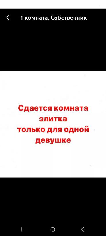 сдаётся комната бишкек: 99 кв. м, Эмереги менен