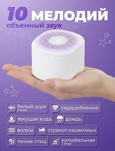 молокосос цена бишкек: Ночник для новорожденного с белым шумом — 2