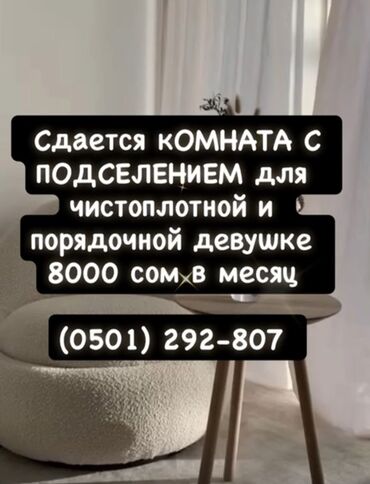 снять квартиру бишкек на долгий срок: 30 м², С мебелью