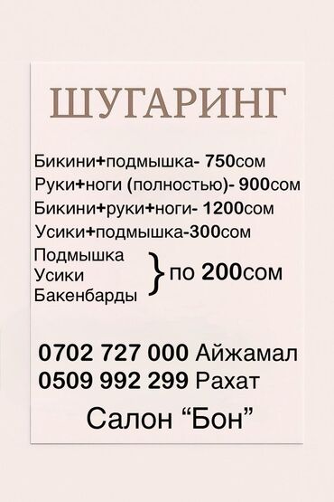 консультация врача по телефону 24 часа бесплатно бишкек: Восковая эпиляция, Шугаринг, С выездом на дом, Требуются модели