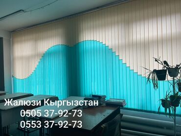 Жалюзи и рольшторы: Жалюзи, Роллшторы Зебра День-Ночь рольшторы Шторы-Плиссе ролшторы Бүт — 12