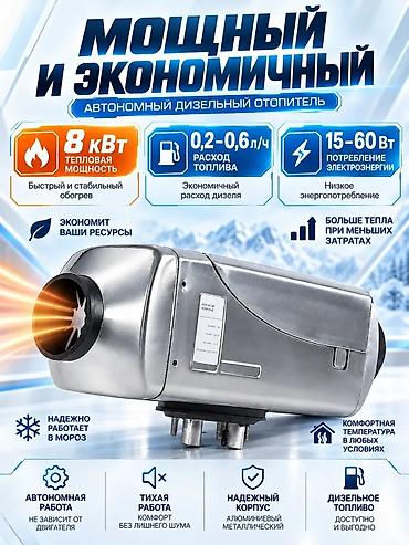 патрубки: Автономный дизельный отопитель 12/24V, 8 кВт Назначение: - Обогрев — 3