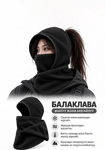 худи с балаклавой: Балаклава, С вырезом для глаз, Флис — 1