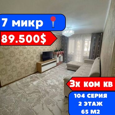 Продажа квартир: 3 комнаты, 65 м², 104 серия, 2 этаж, Евроремонт