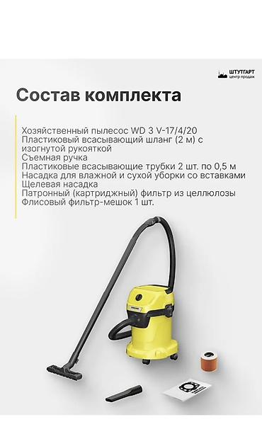 строительный: Пылесос хозяйственный Karcher WD 3 V-17/4/20 Основные характеристики — 2