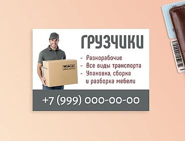 mass: Услуги грузчиков Грузчики Переезд Квартирный переезд Офисный переезд — 1