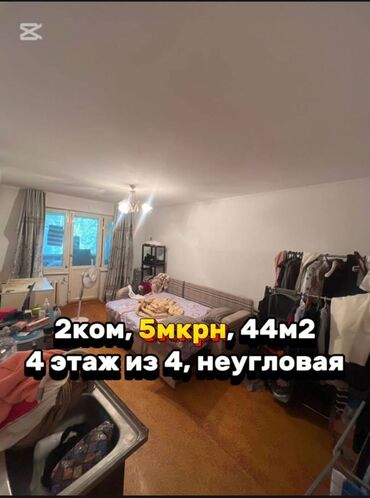 или меняю с доплатой мне: 2 комнаты, 44 м², 104 серия, 4 этаж, Косметический ремонт
