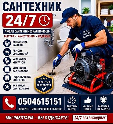 sds max: Сантехнические услуги 24/7 Любая сантехническая помощь: быстро — 1