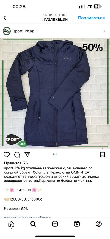куртка спортивная: Пуховик, M (EU 38), L (EU 40)