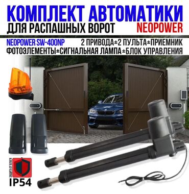 Ворота: Ворота | Распашные, Автоматические, | Алюминиевые, Металлические, Новый, Бесплатная доставка, Бесплатный выезд, Гарантия