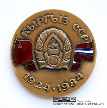 флаг герб кыргызстана: Куплю значки Кыргызской ССР