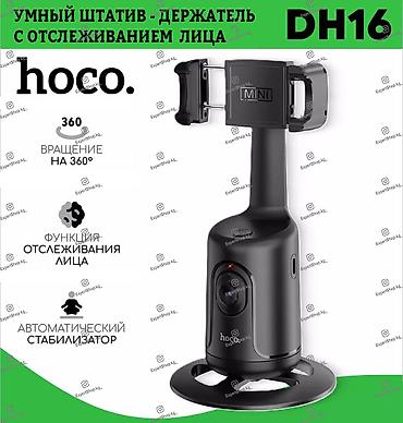 oculus 2: Умный держатель Hoco DH16 для смартфона с автоматической функцией — 3