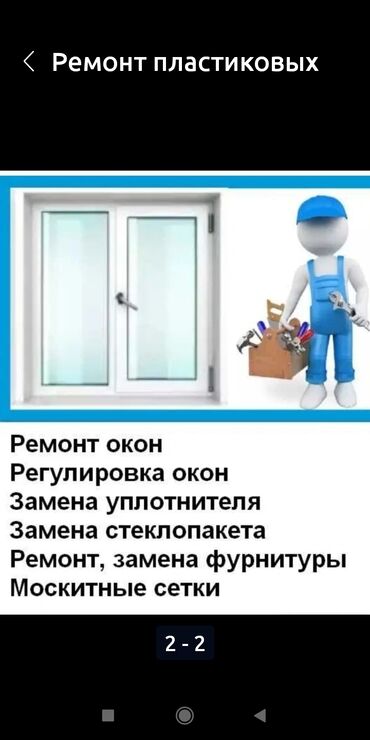 Окна на заказ: Изготовление и ремонт пластиковых и алюминиевых окон и дверей