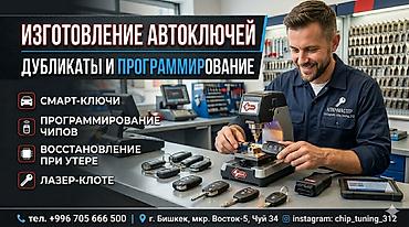 stage: Изготовление автоключей: дубликаты и программирование Услуги: - — 2