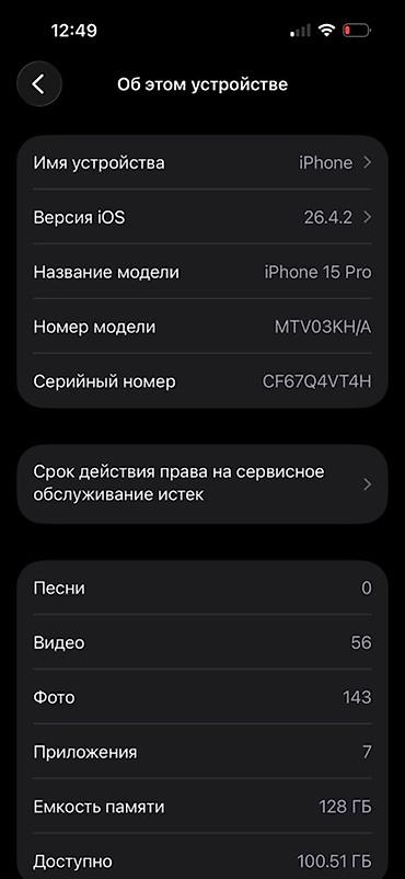 mini iphone: IPhone 15 Pro, Б/у, 128 ГБ, Sierra Blue, Защитное стекло, Коробка, Чехол, 88 % — 8