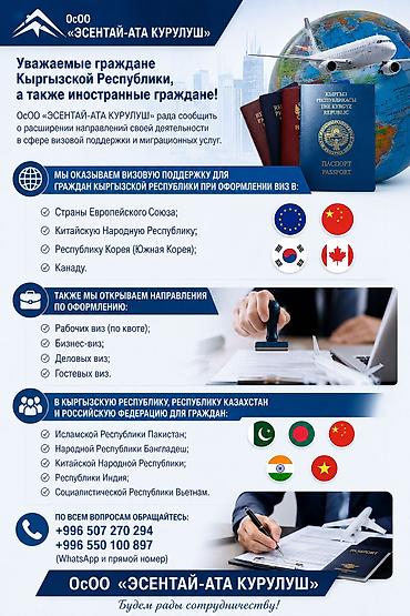 индия: Уважаемые граждане Кыргызской Республики, а также иностранные — 2