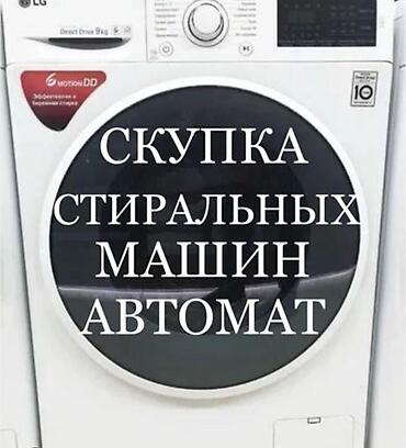 mac: Ремонту стиральной машин 💧 мастер — 2
