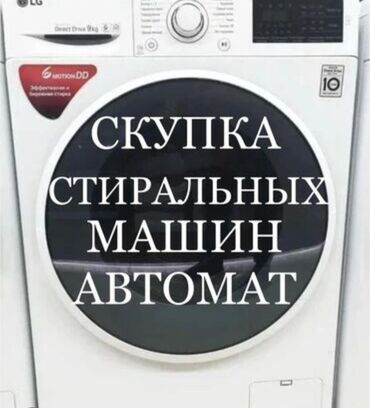 газ для кухни: Скупаем стиральной машине