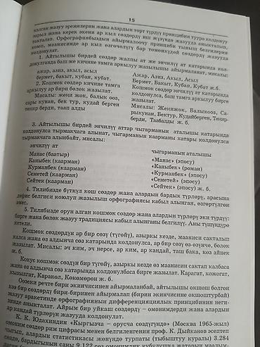 говорящий алфавит: Орфографический словарь Кыргызского Языка 2009год (новый) — 5