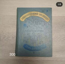 Детские книги: Продаю детские книги — 27