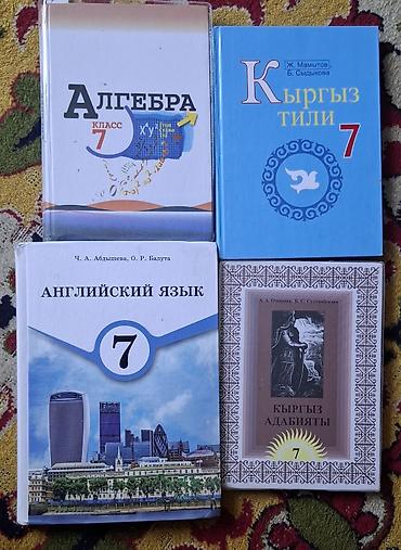 Комплект учебников для 7 класса (Кыргызстан) Состав набора: -