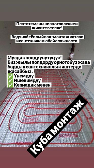 Водяные тёплые полы: Водяной тёплый пол Новый, Бренд: Табылга, В розницу at lalafo.kg — 20 Водяные тёплые полы: Водяной тёплый пол Новый, Бренд: Табылга, В розницу — 20