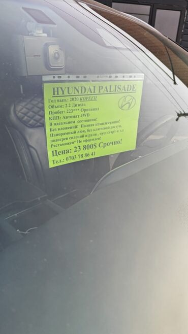 Hyundai: Hyundai Palisade: 2020 г., 2.2 л, Робот, Бензин, Кроссовер — 14